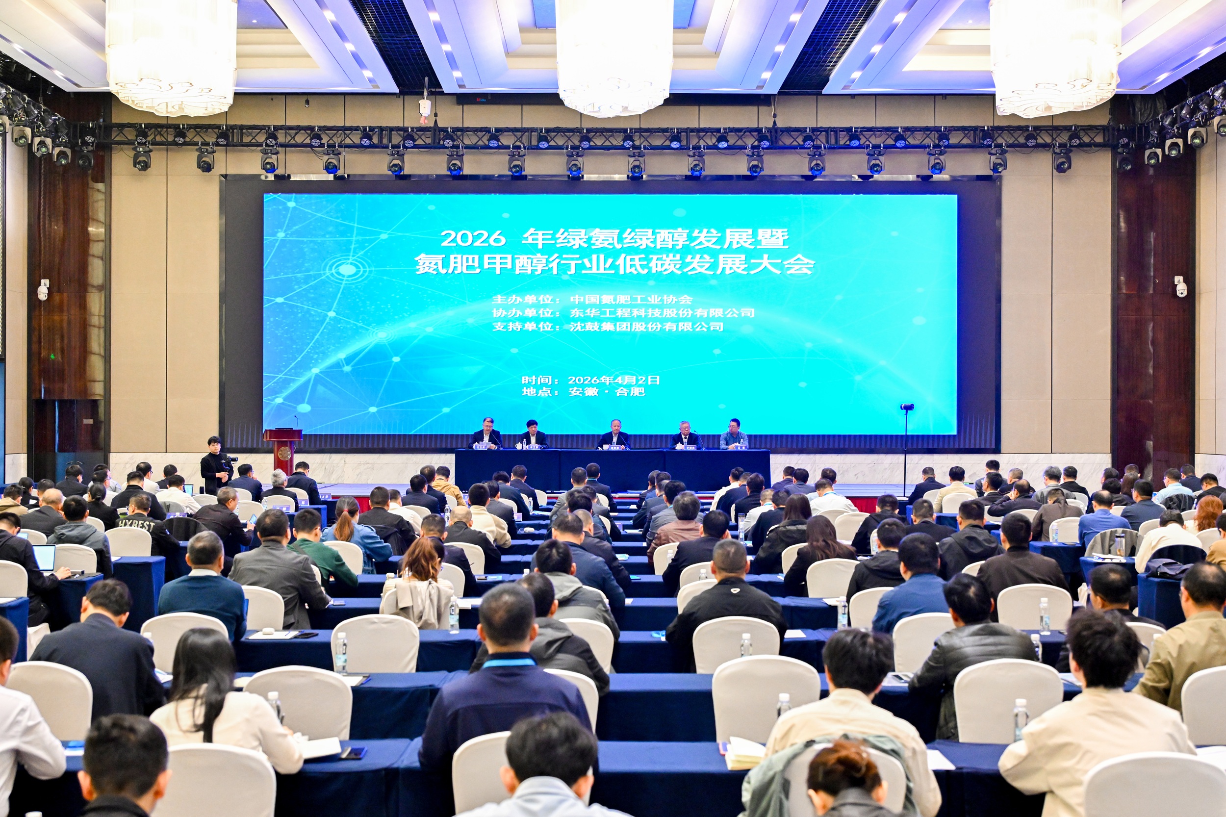 2026年绿氨绿醇发展暨氮肥甲醇行业低碳发展大会在合肥召开