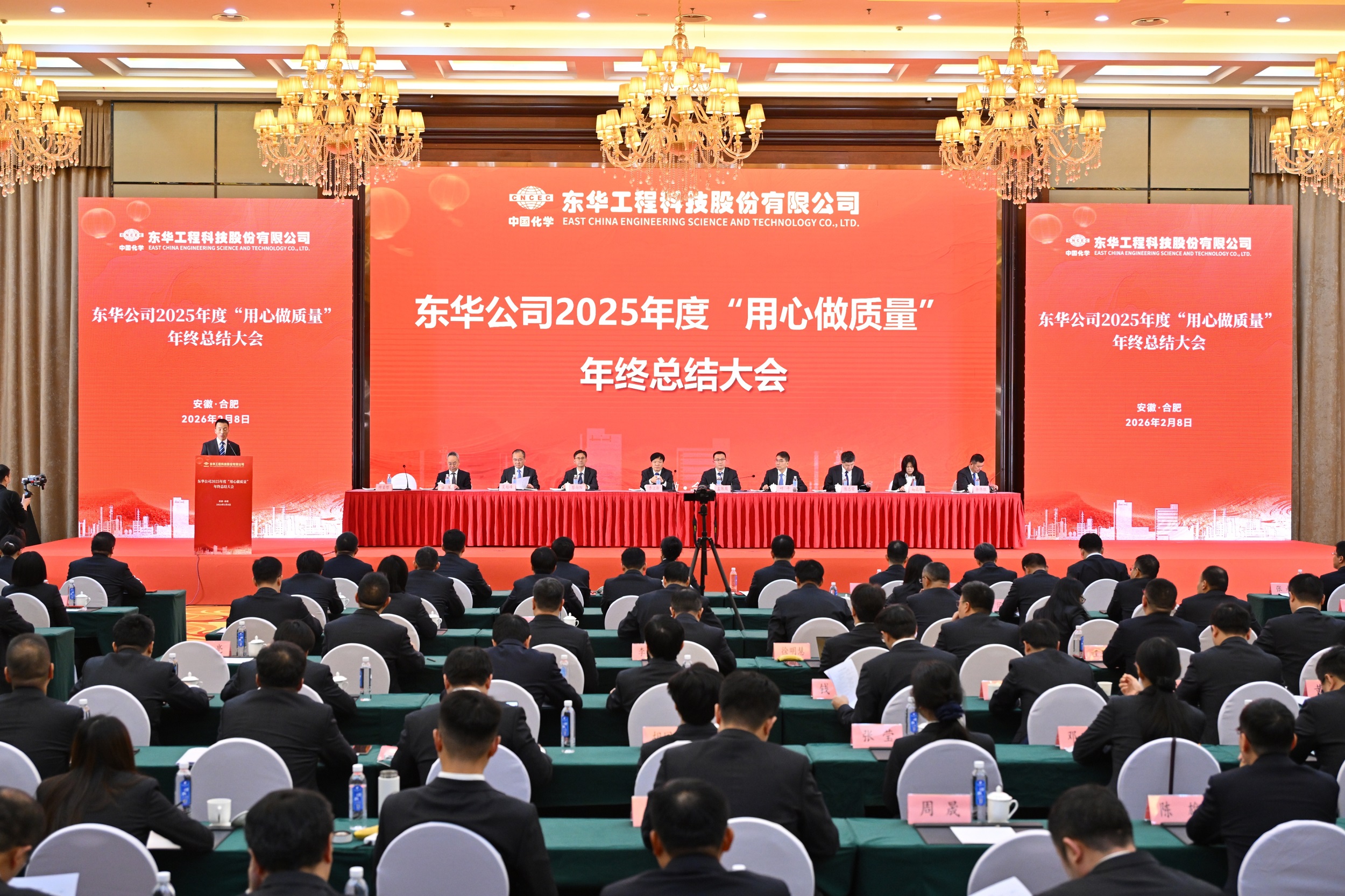 以匠心筑根基 以质量促发展——中国化学工程东华公司召开“用心做质量”年终总结大会