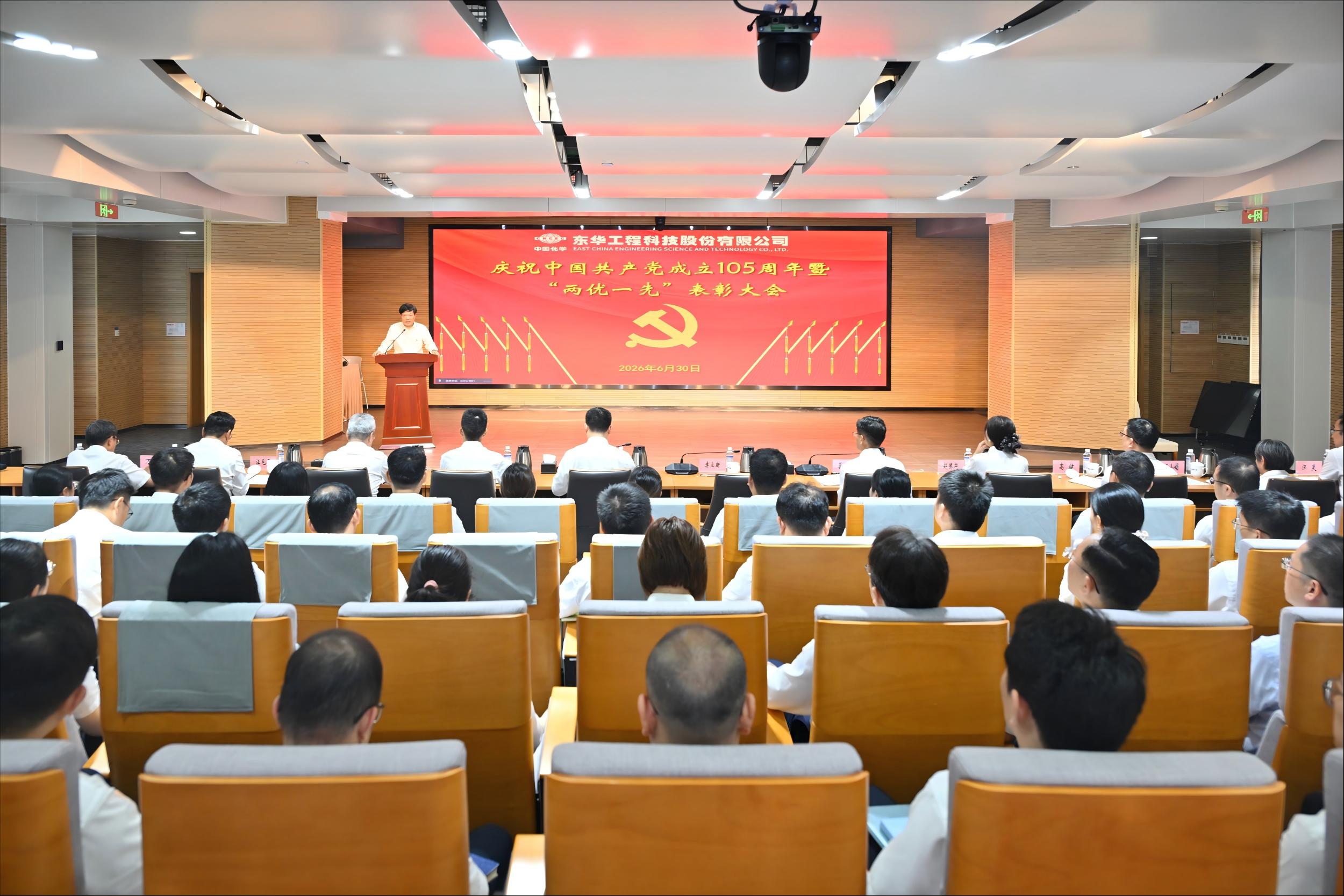 中国化学工程东华公司召开庆祝中国共产党成立105周年暨“两优一先”表彰、警示教育大会