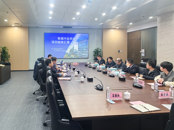 中国化学东华公司数据中台系统项目顺利通过验收 - 副本