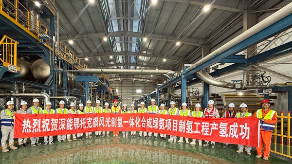 深能鄂托克旗风光制氢一体化合成绿氨项目制氢工程产氢成功1【校正】 - 副本